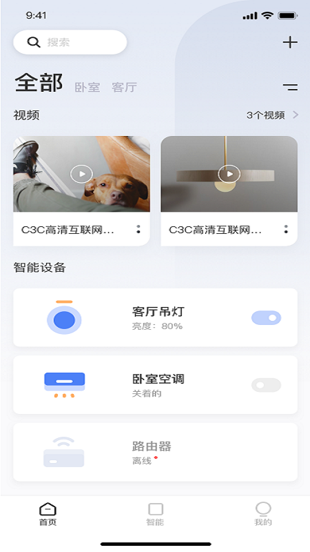 萤石互联v1.3.8.220303截图3