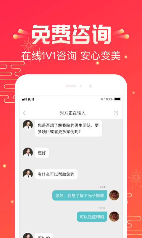 悦美医美v8.1.1截图3