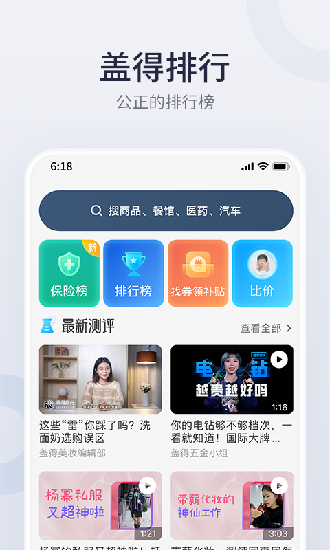 盖得排行v3.36.0截图5