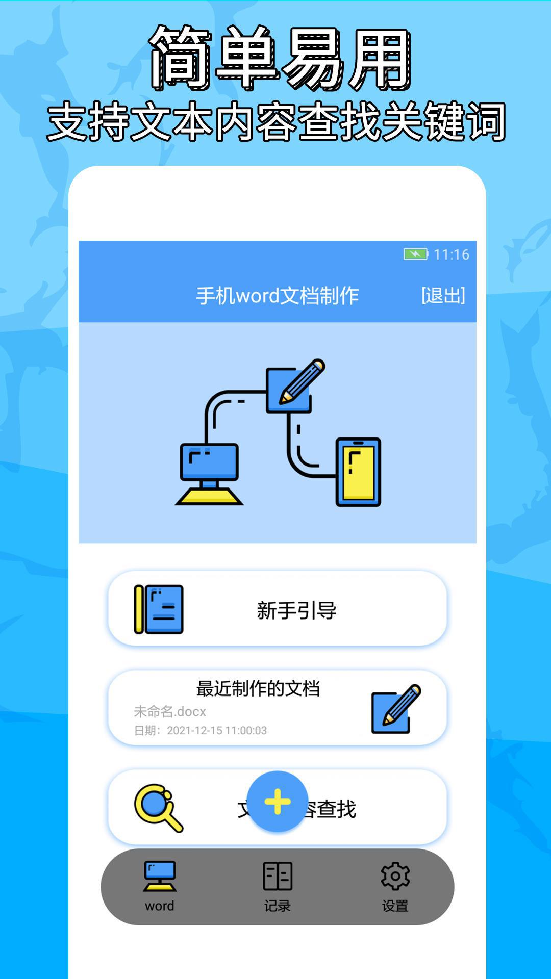 便捷word文档制作v1.0.5截图3