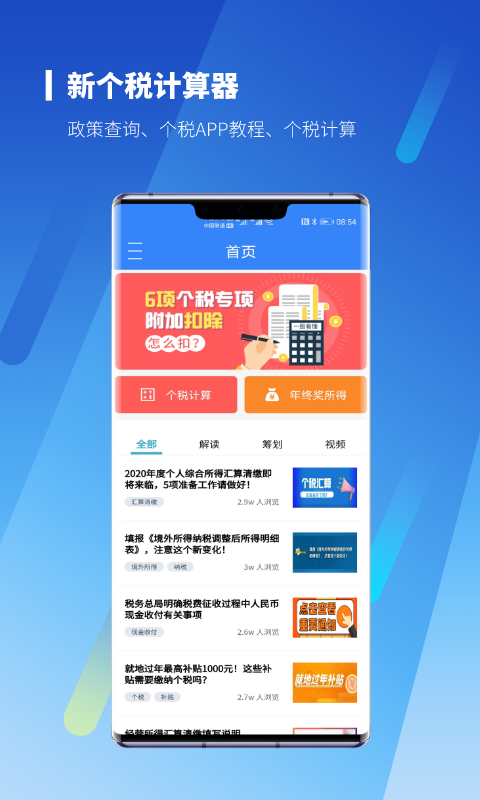 新个税计算器v1.0.8截图4