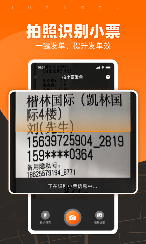 UU跑腿商家版v1.8.1.0截图3