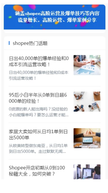 虾皮运营教程截图1