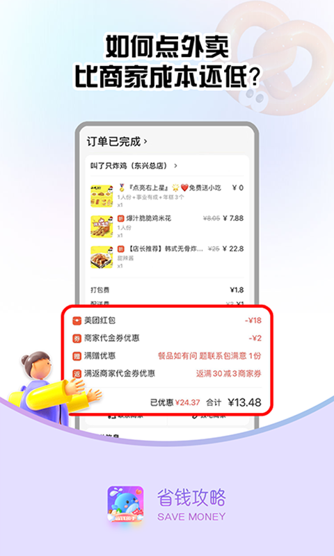 省钱攻略v2.2.3截图2