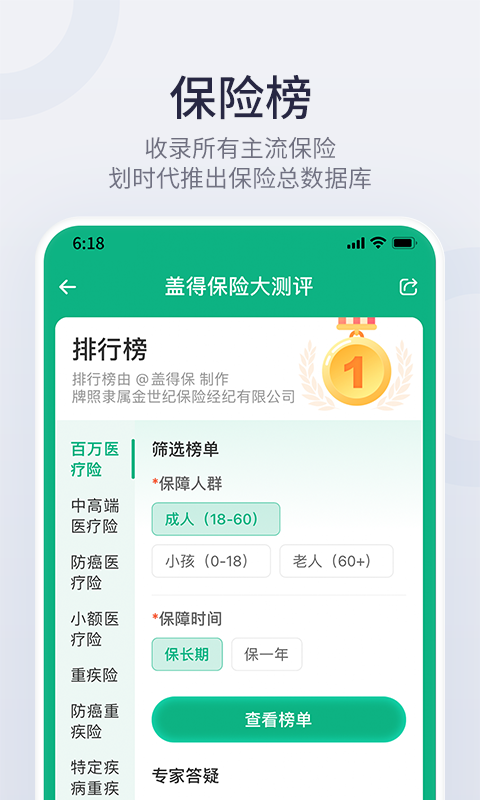 盖得排行v3.36.0截图4