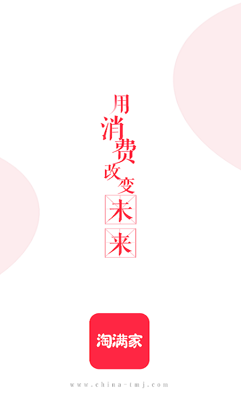 淘满家v5.3.15截图4