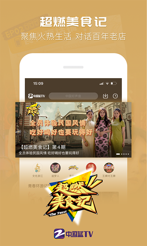 中国蓝TVv4.3.9截图1