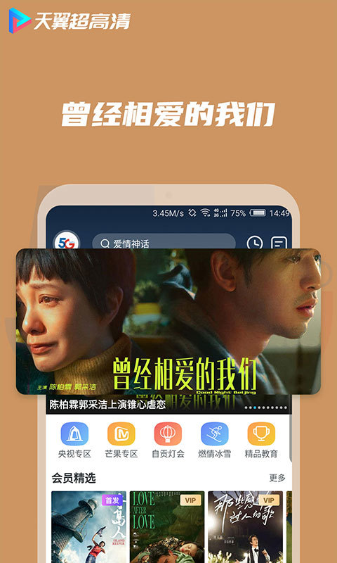 天翼超高清v5.5.18.05截图2