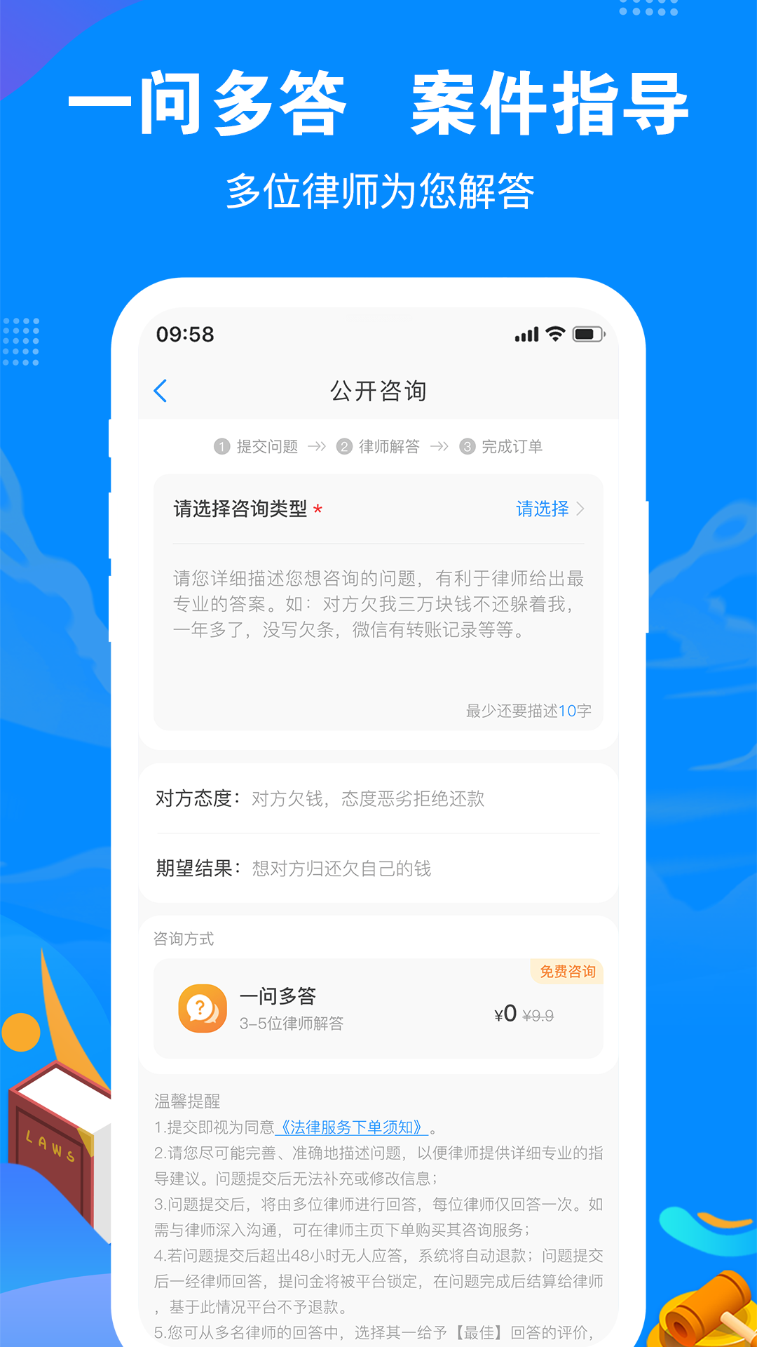 律趣律师咨询v1.0.8截图4