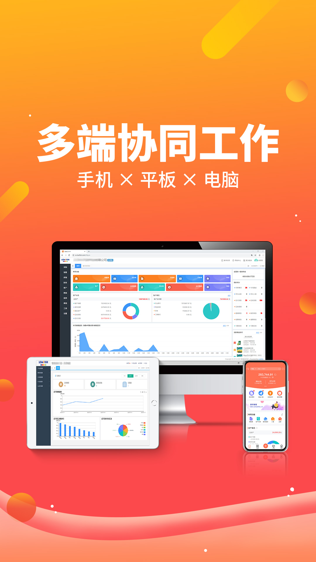 智能云ERPv6.8.9截图2