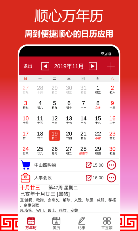 顺心万年历v1.0.11截图5