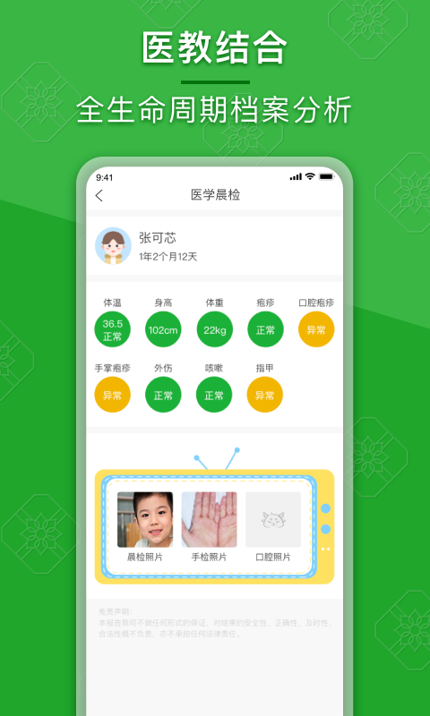 成长派v2.0.3截图2