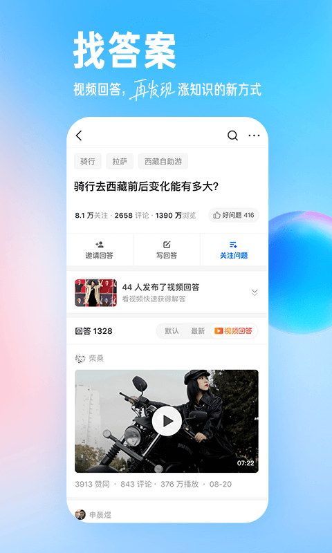 知乎v8.9.0截图2