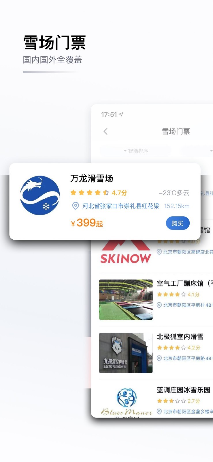 GOSKI去滑雪v4.0.13截图2