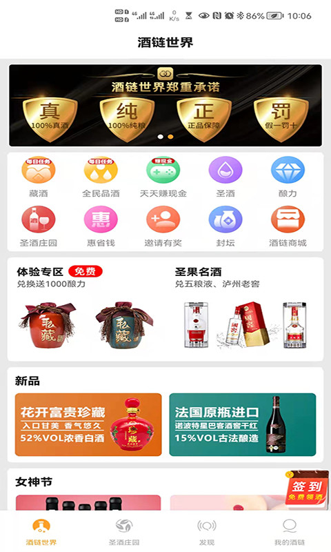 酒链极速版v4.1.9截图4