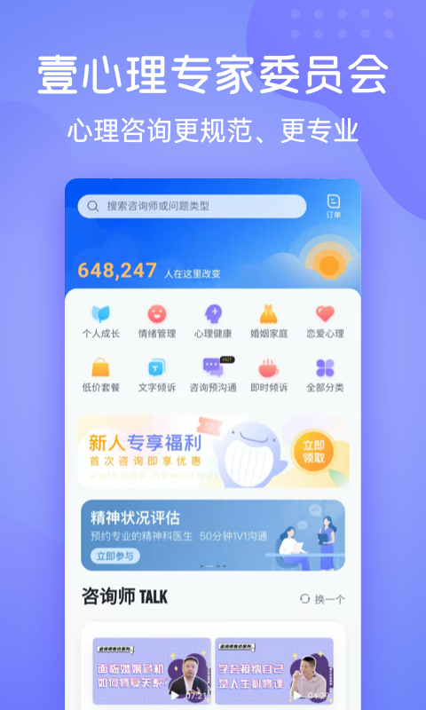 壹心理v8.1.0截图3