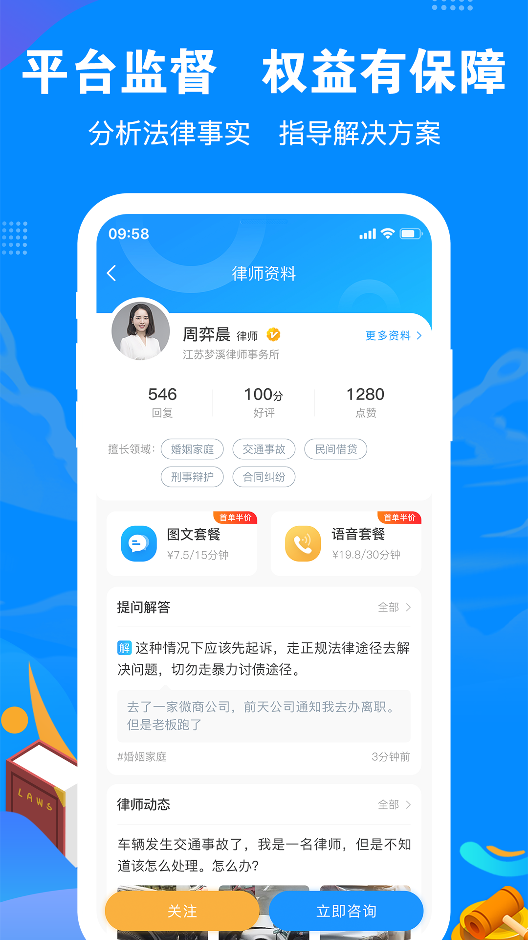 律趣律师咨询v1.0.8截图2