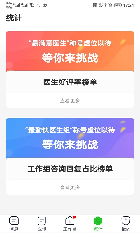 慈云医生v2.2.0截图1