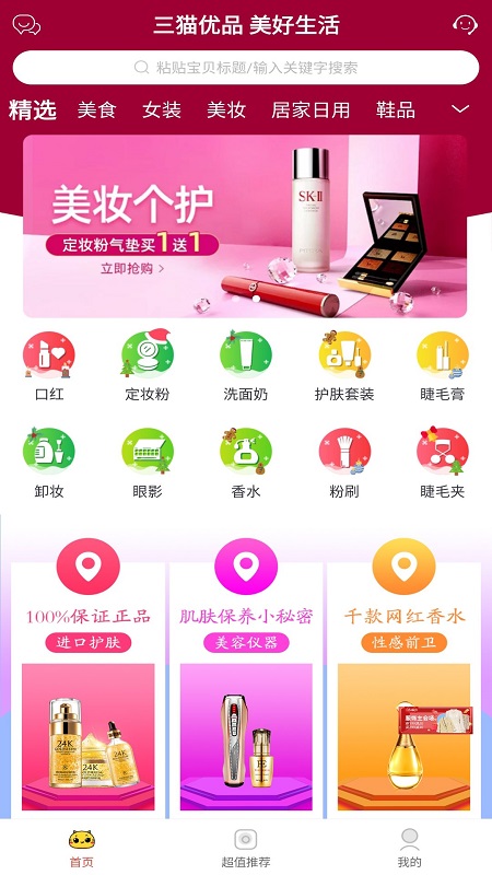 三猫优品截图1