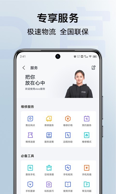 vivo官网v5.8.1.8截图2