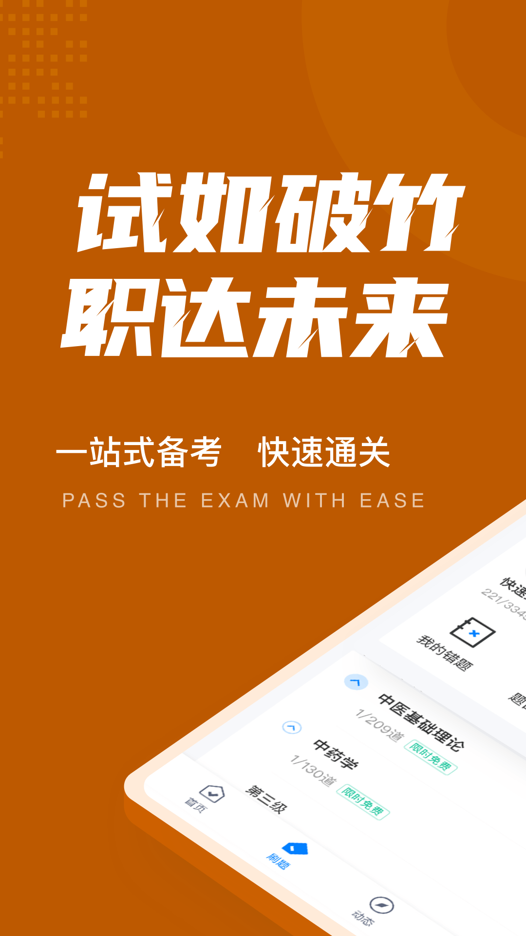 中西医结合执业医师聚题库v1.1.2截图5