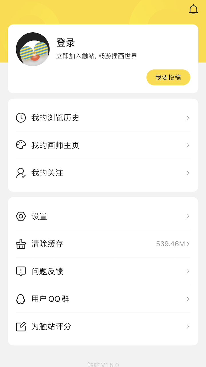 触站v1.14.0截图1