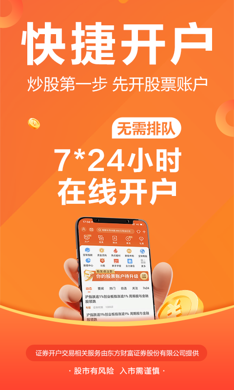 东方财富v9.9.5截图5