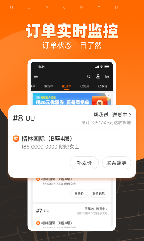 UU跑腿商家版v1.8.1.0截图1