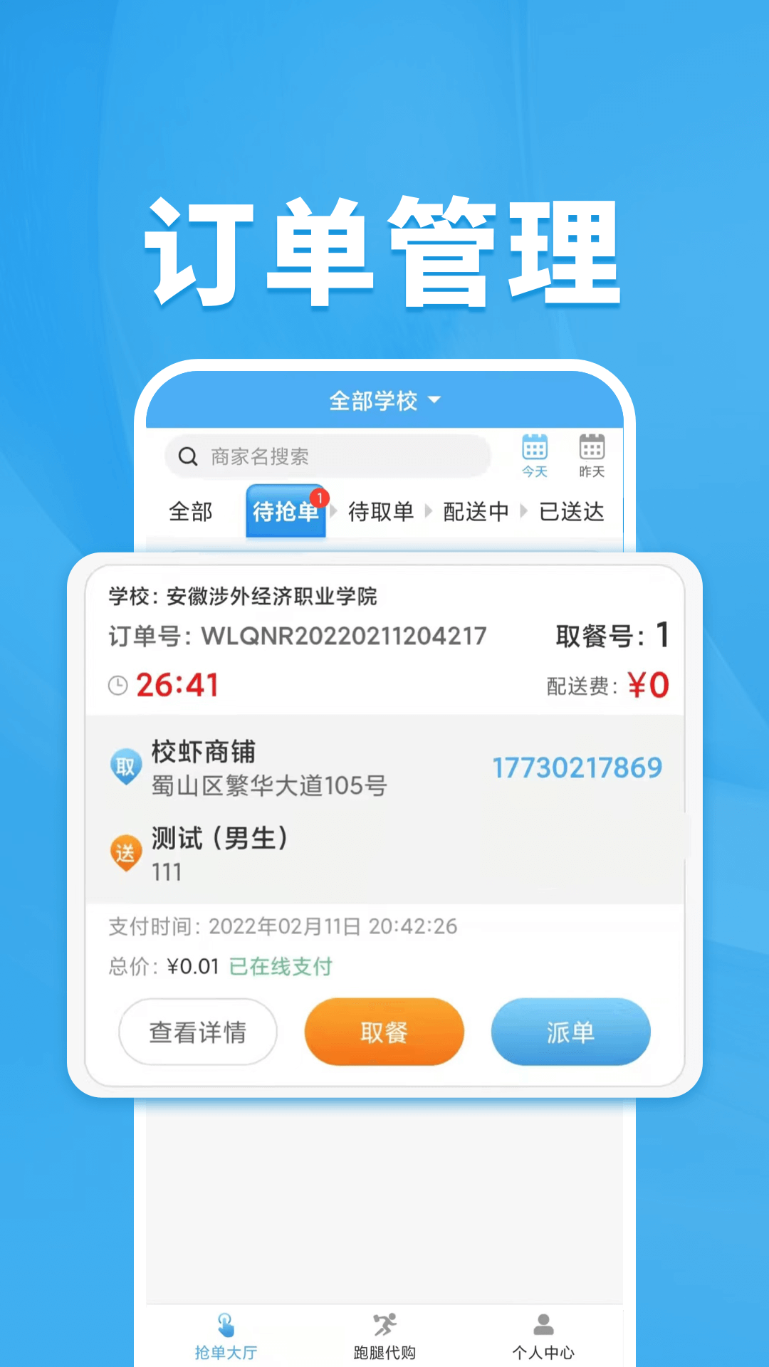 校虾管家v1.0.0截图3