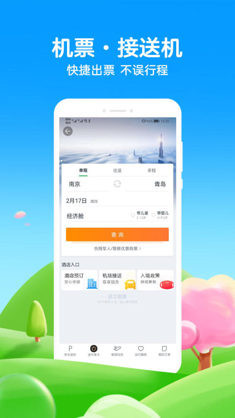 途牛旅游v10.65.1截图2