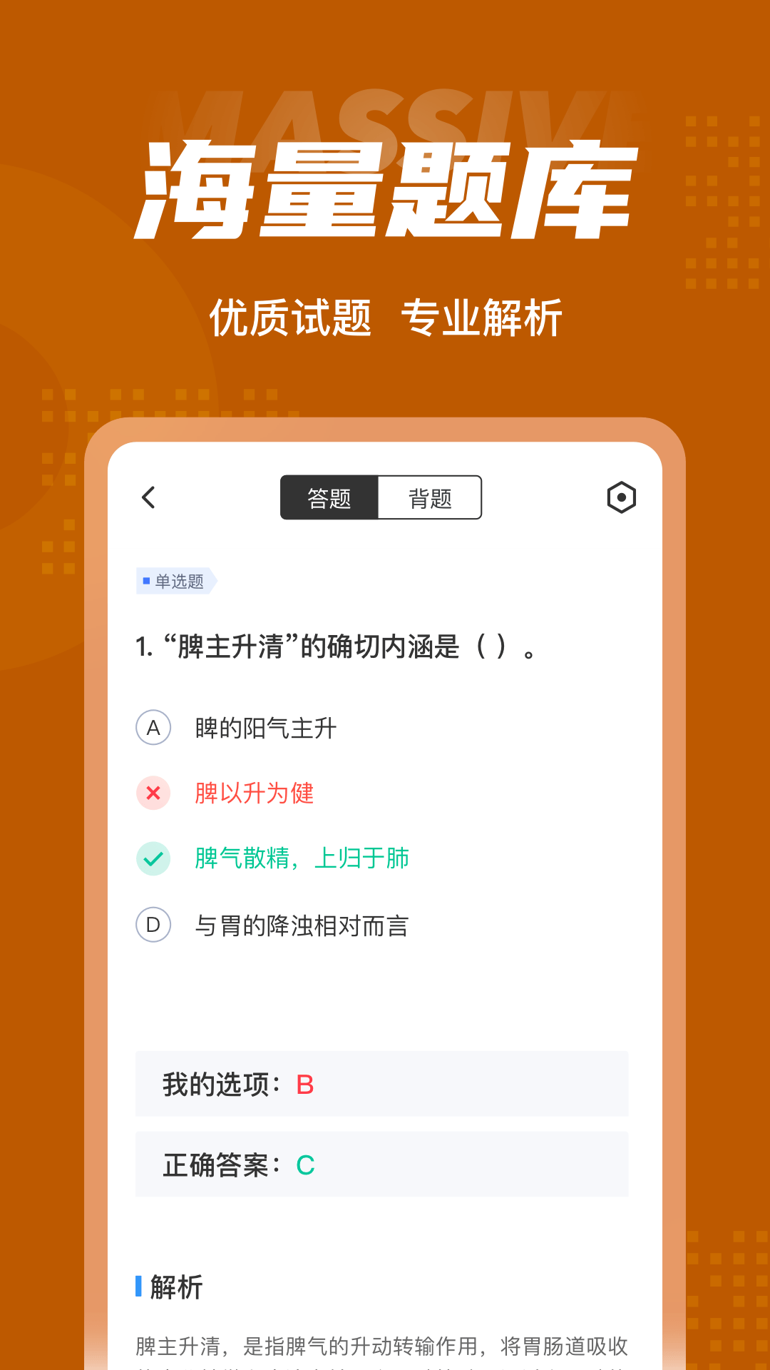 中西医结合执业医师聚题库v1.1.2截图3