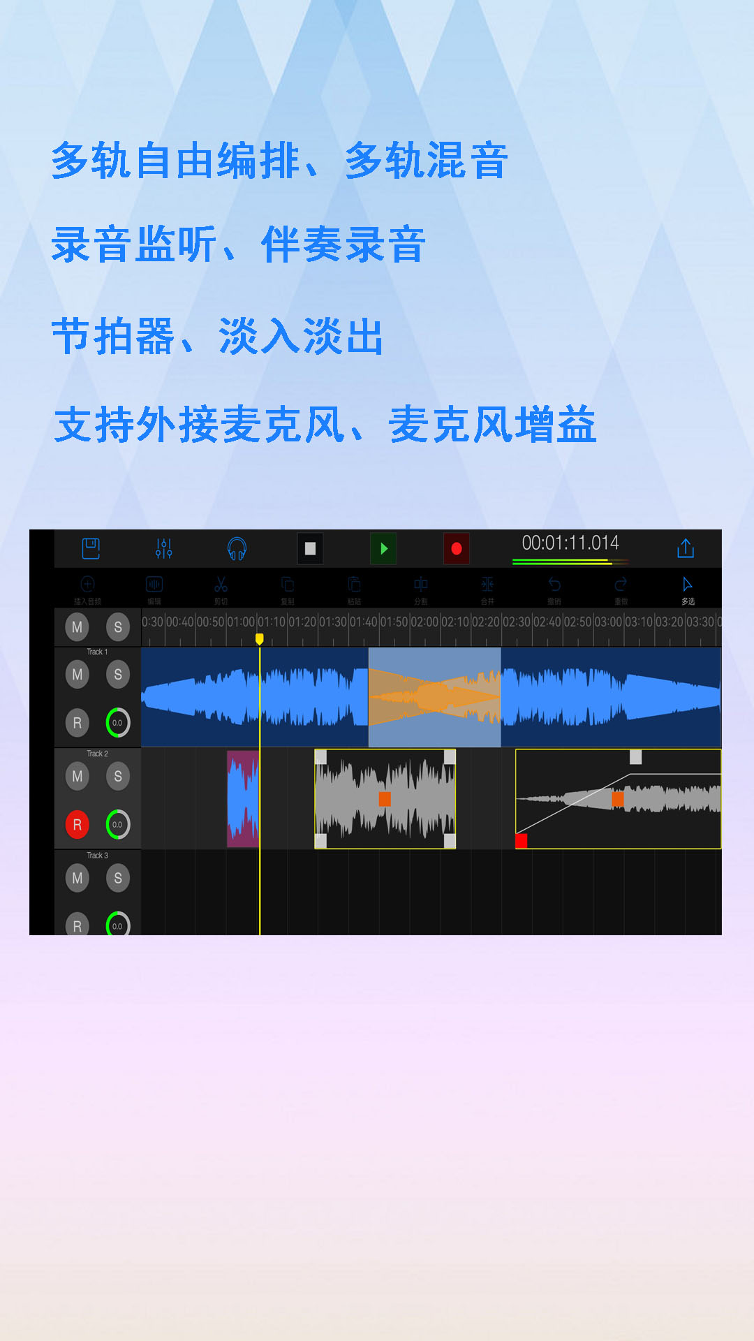 易剪多轨版v1.5.2截图5