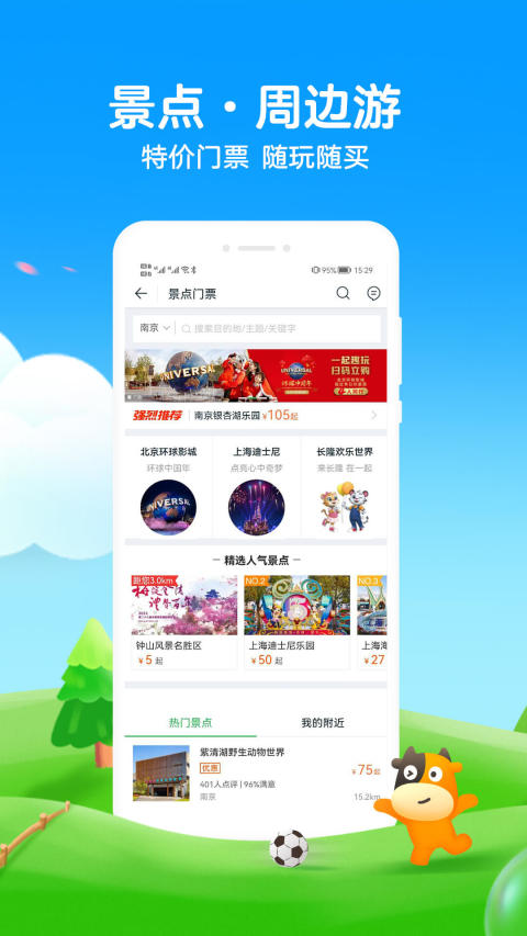 途牛旅游v10.65.1截图3