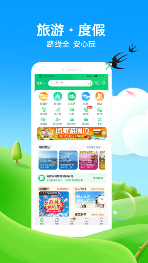 途牛旅游v10.65.1截图4