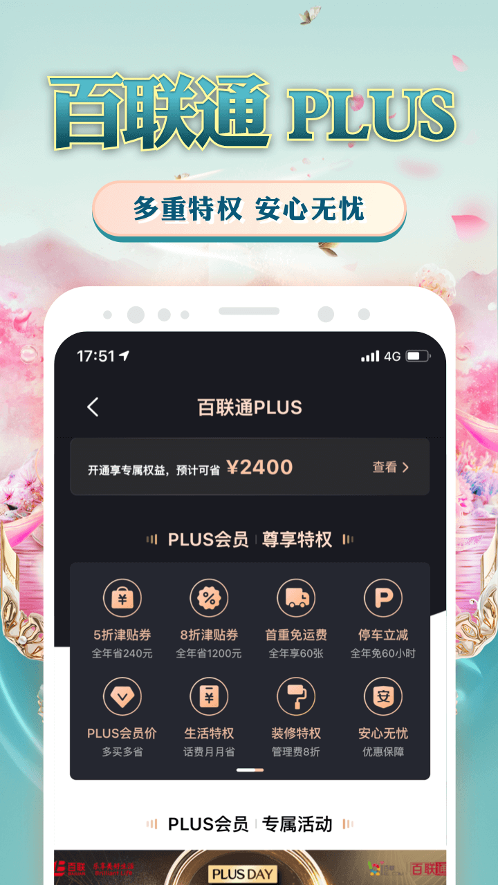 i百联v7.50.1截图1