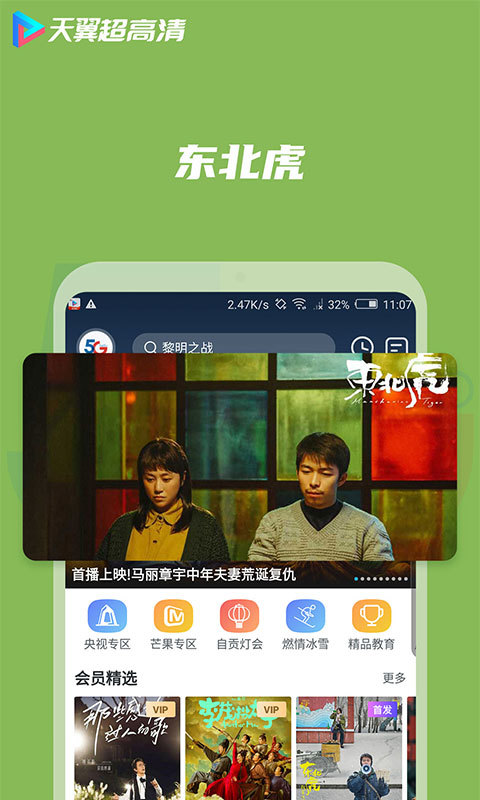 天翼超高清v5.5.18.05截图5