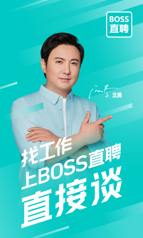 BOSS直聘v9.210截图4