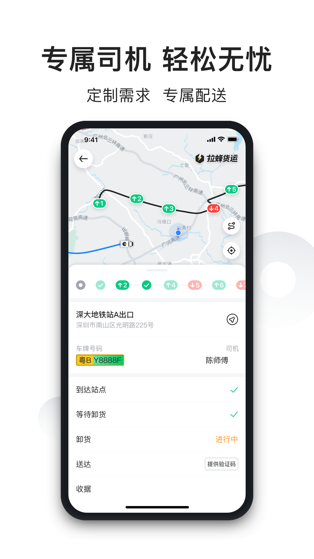 拉蜂货运v1.0.09截图2