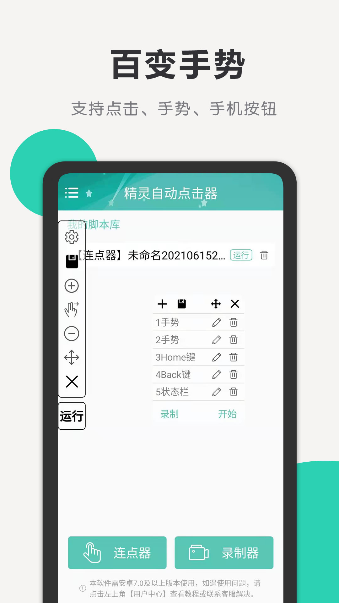 精灵自动点击器v1.5截图1