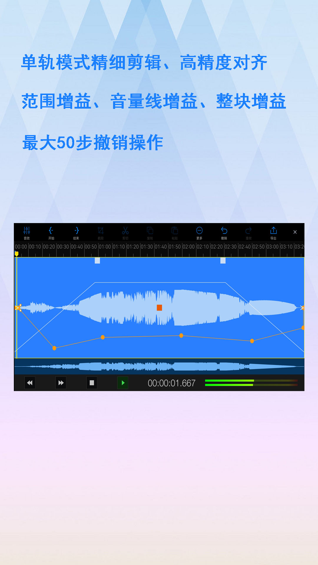 易剪多轨版v1.5.2截图3