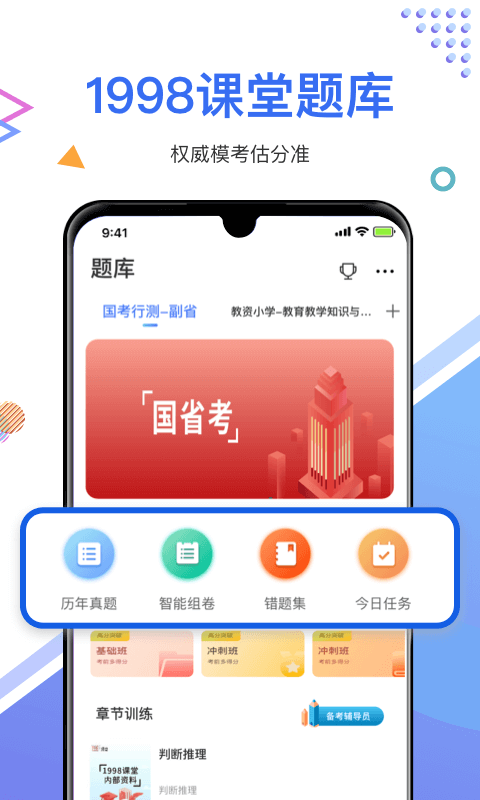 1998课堂v2.4.1截图3