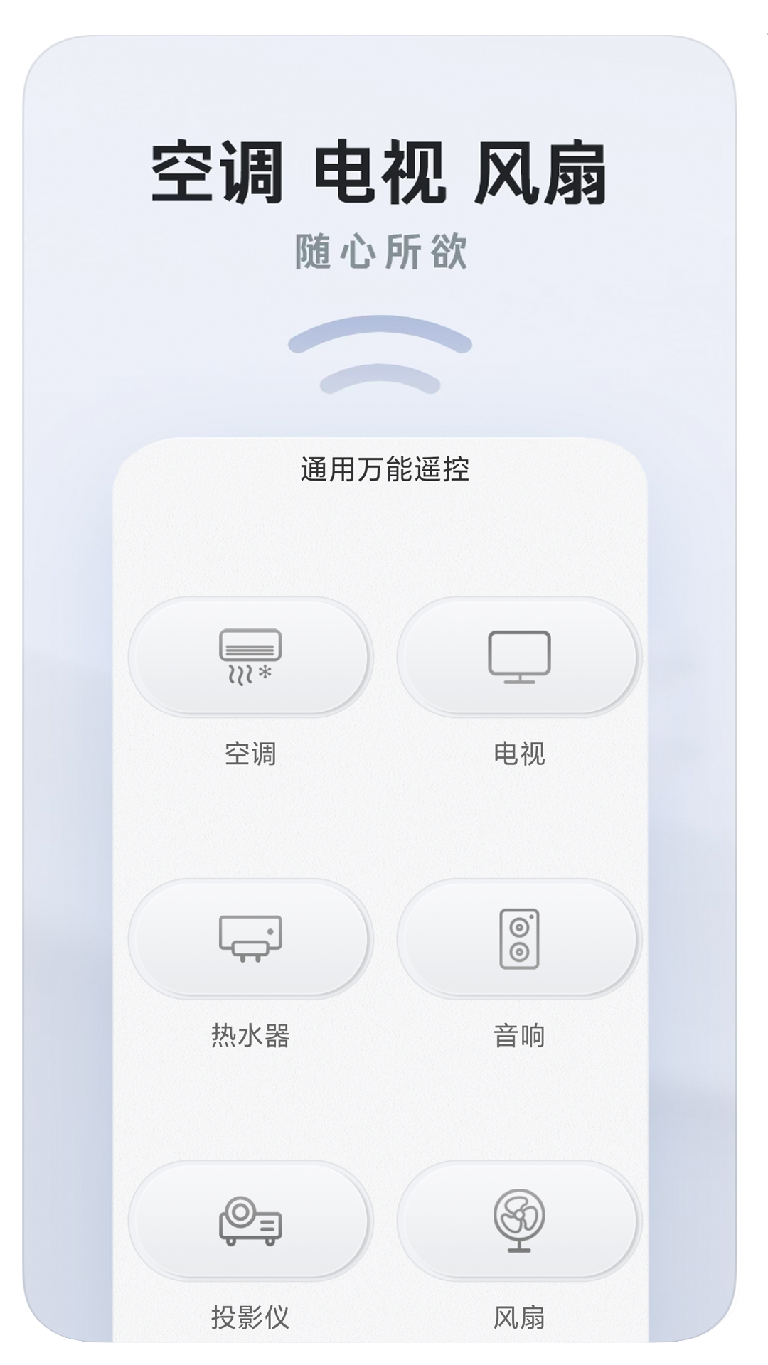 通用万能遥控截图2