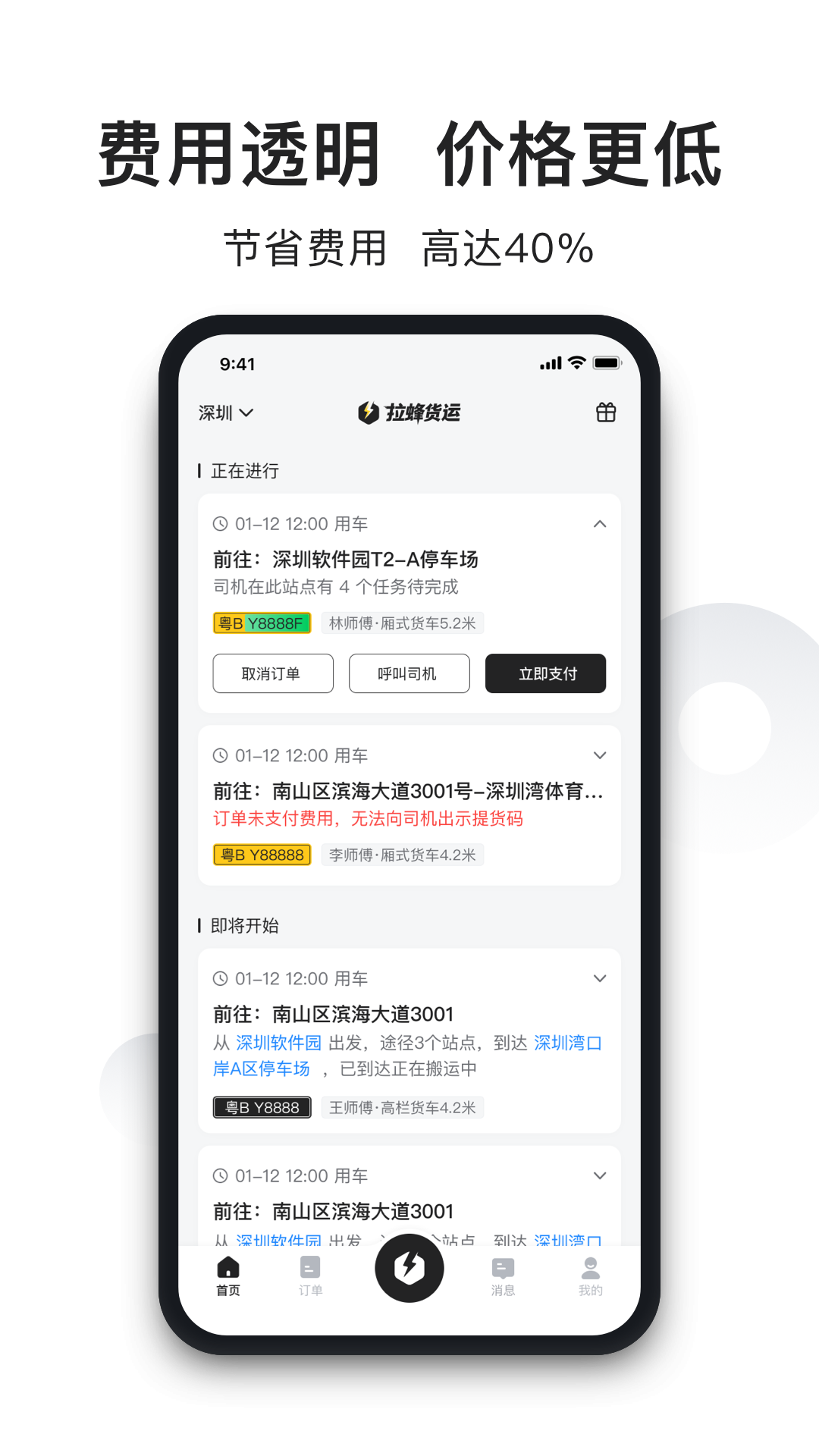 拉蜂货运v1.0.09截图4