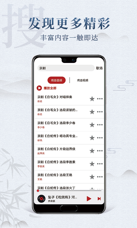 戏曲梨园v1.1.2截图1