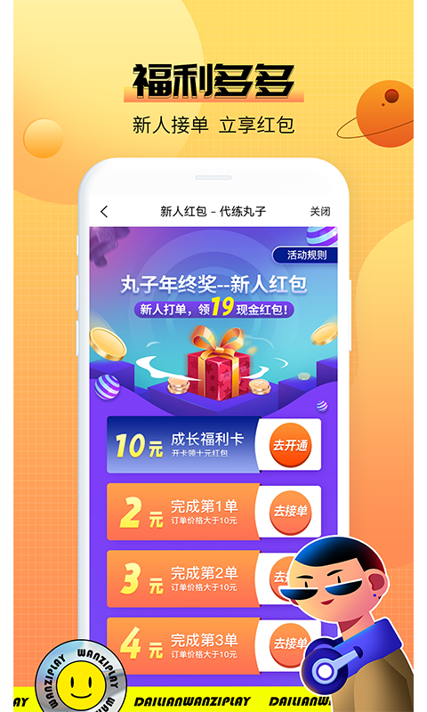 代练丸子v2.0.1截图4