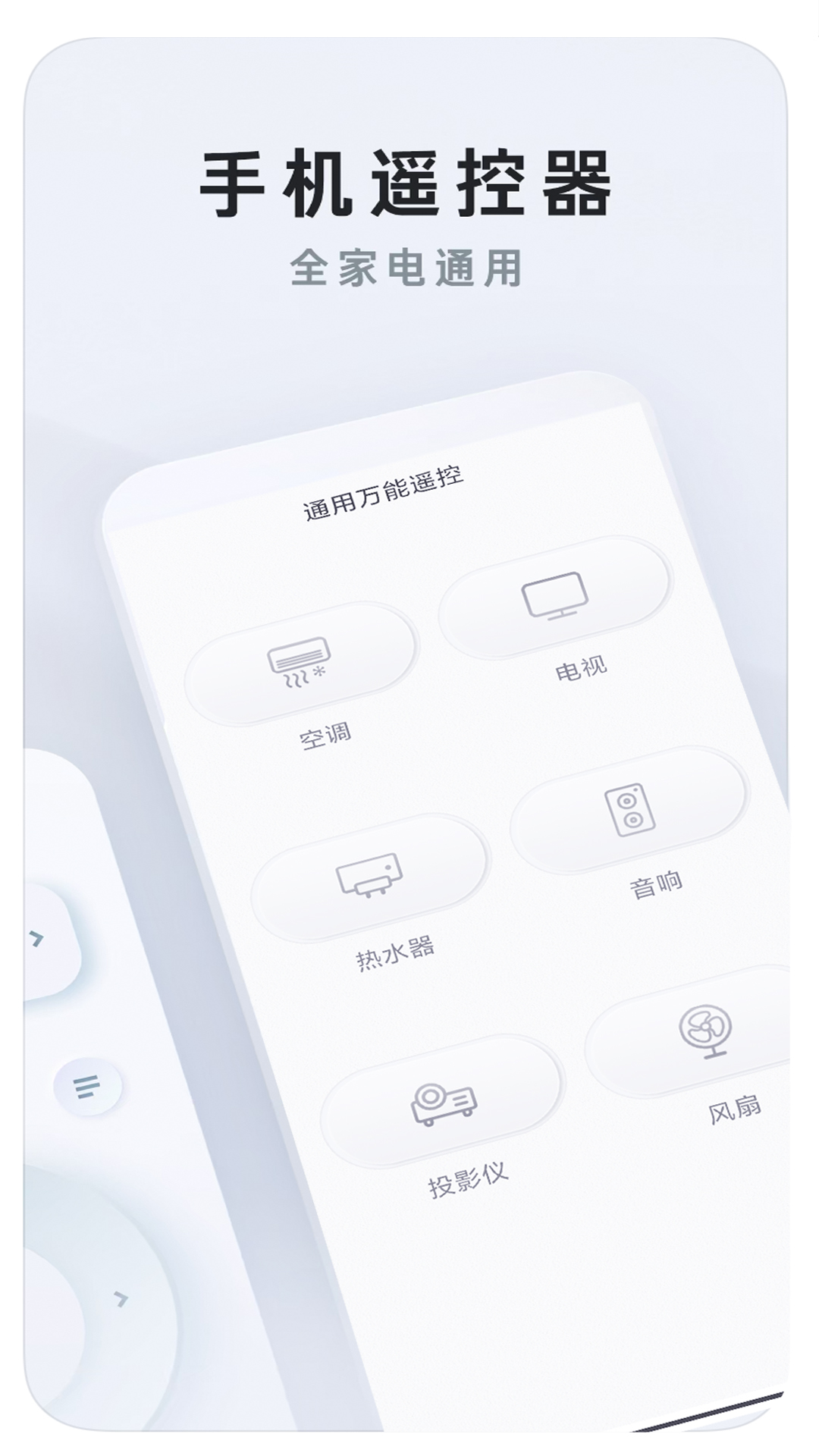 通用万能遥控截图1