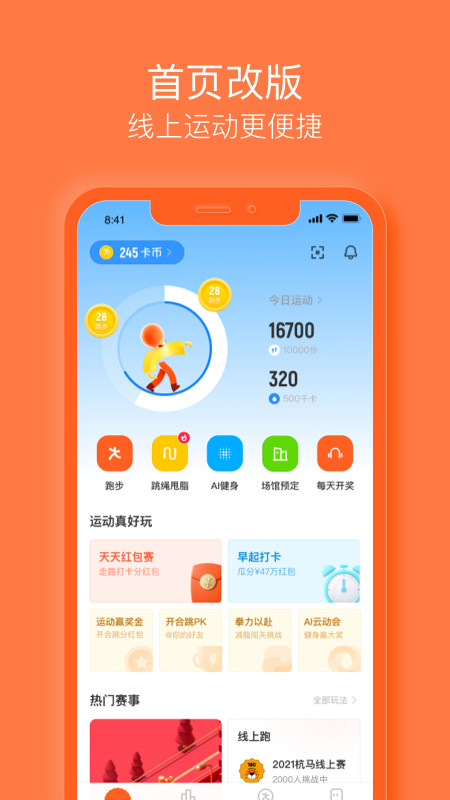 乐动力v9.10.6截图4