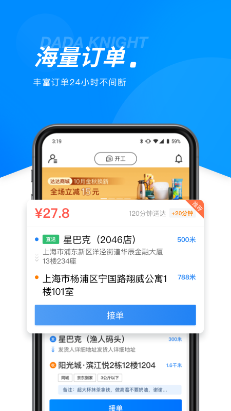 达达骑士版v11.15.1截图3