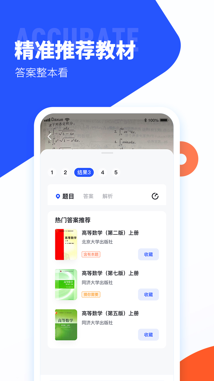 大学搜题酱v1.10.4截图4