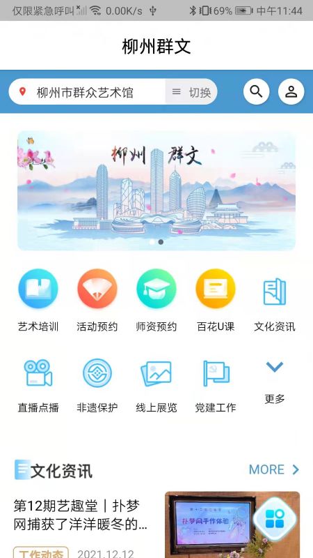 柳州群文截图2